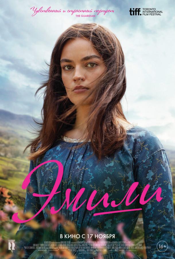 Фильм Эмили (2022) смотреть онлайн